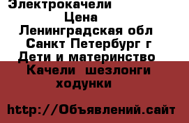 Электрокачели Graco Sweetpeace › Цена ­ 6 000 - Ленинградская обл., Санкт-Петербург г. Дети и материнство » Качели, шезлонги, ходунки   